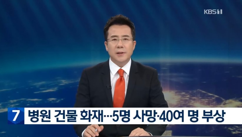 이천화재_kbs.jpg