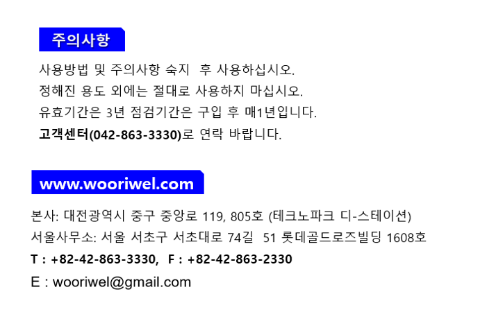 주의사항 및 연락처.png